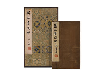 A Ming Dynasty Rubbing of the Lu Jun Stele and an Old Rubbing of the Jingjun Stele by  Chinese Art sold for $133,250