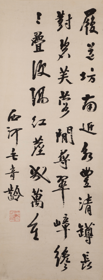 Running Script Calligraphy by Mao Qiling
