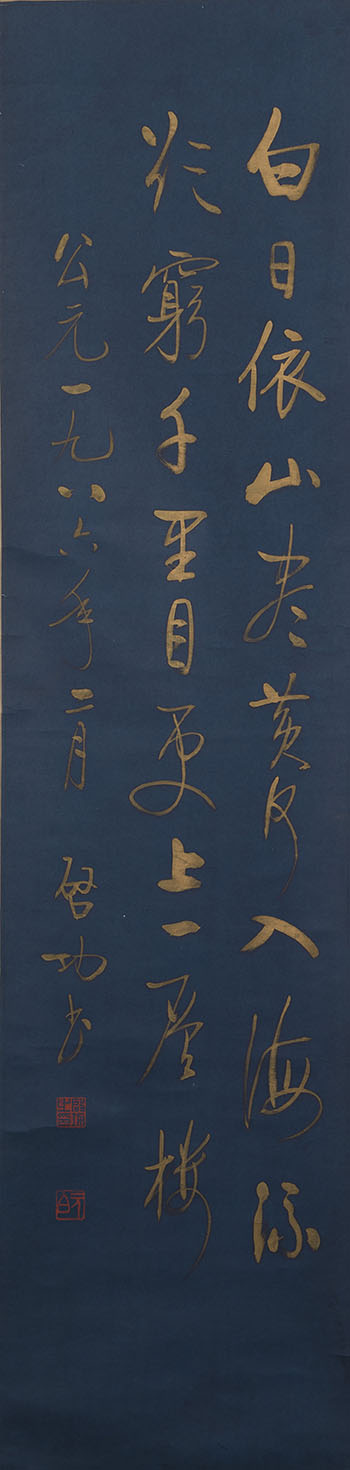 Running Script Calligraphy by Qi Gong